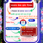 सशस्त्र सेना झंडा दिवस 7 दिसंबर इन्फोग्राफिक