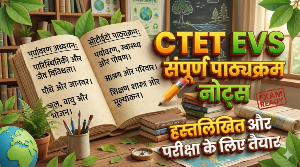 CTET EVS संपूर्ण पाठ्यक्रम के हस्तलिखित नोट्स – पर्यावरण अध्ययन, पारिस्थितिकी, जैव विविधता, स्वास्थ्य और पोषण
