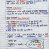 Class 10 Biology Handwritten Notes (NCERT Based) Hindi Medium | Board Exam & Revision Notes (PDF)