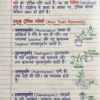 Class 10 Biology Handwritten Notes (NCERT Based) Hindi Medium | Board Exam & Revision Notes (PDF)