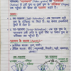 Class 10 Biology Handwritten Notes (NCERT Based) Hindi Medium | Board Exam & Revision Notes (PDF)