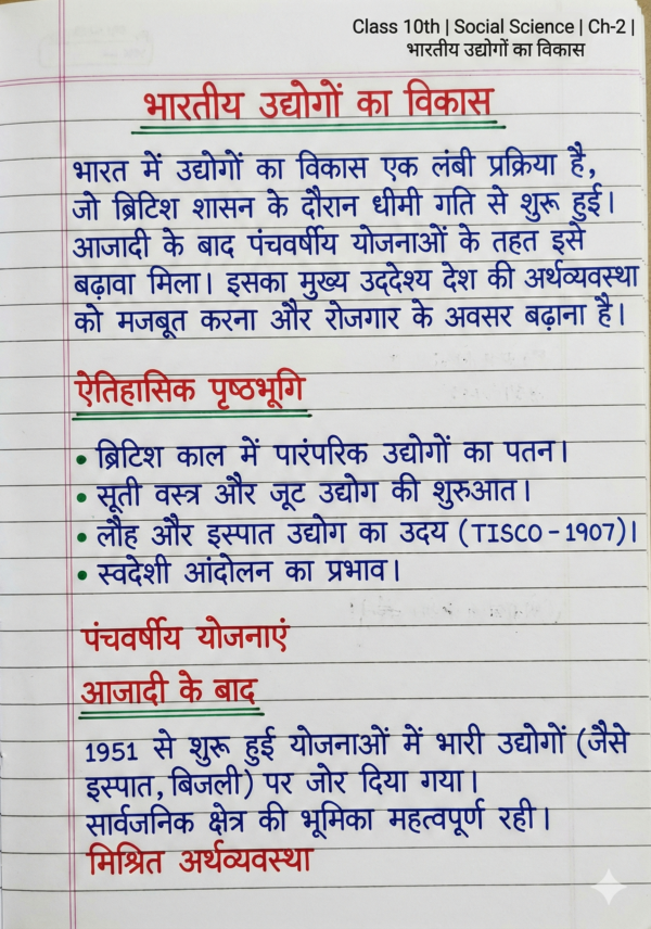Class 10th Social Science Handwritten Notes PDF | Bihar Board | NCERT Based | Exam Oriented