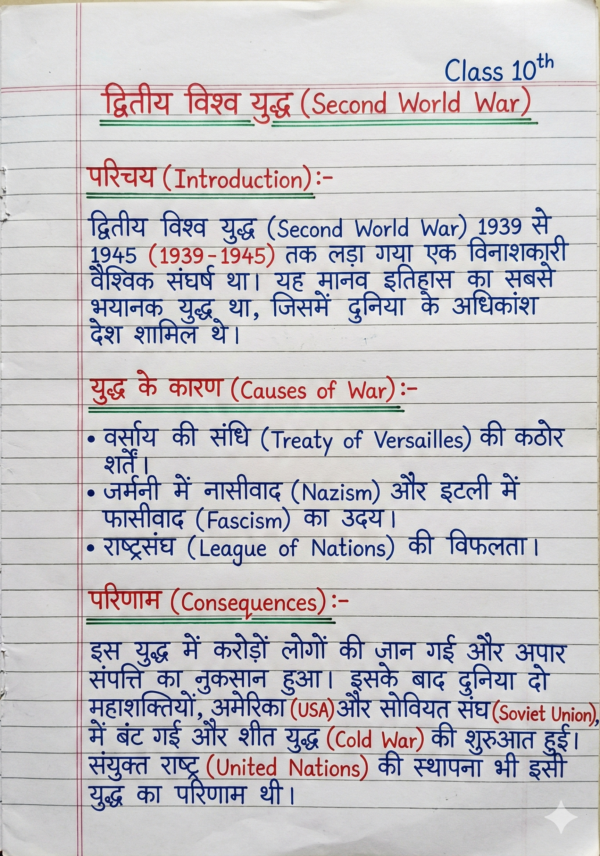 Class 10th Social Science Handwritten Notes PDF | Bihar Board | NCERT Based | Exam Oriented