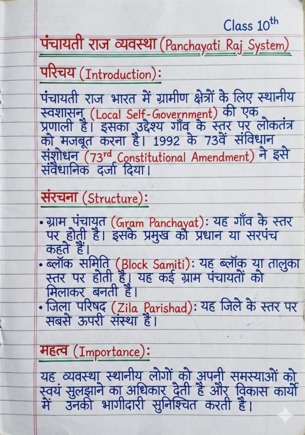 Class 10th Social Science Handwritten Notes PDF | Bihar Board | NCERT Based | Exam Oriented