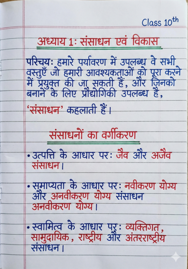 Class 10th Social Science Handwritten Notes PDF | Bihar Board | NCERT Based | Exam Oriented