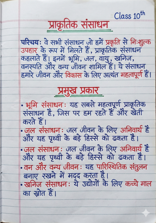 Class 10th Social Science Handwritten Notes PDF | Bihar Board | NCERT Based | Exam Oriented