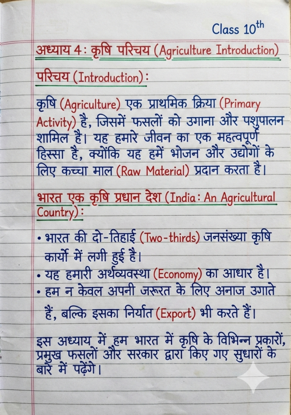 Class 10th Social Science Handwritten Notes PDF | Bihar Board | NCERT Based | Exam Oriented