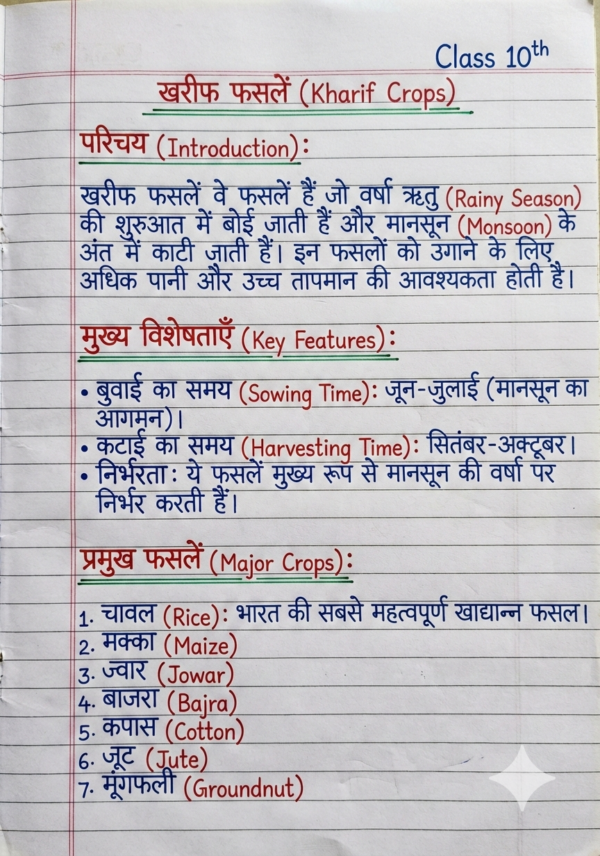 Class 10th Social Science Handwritten Notes PDF | Bihar Board | NCERT Based | Exam Oriented