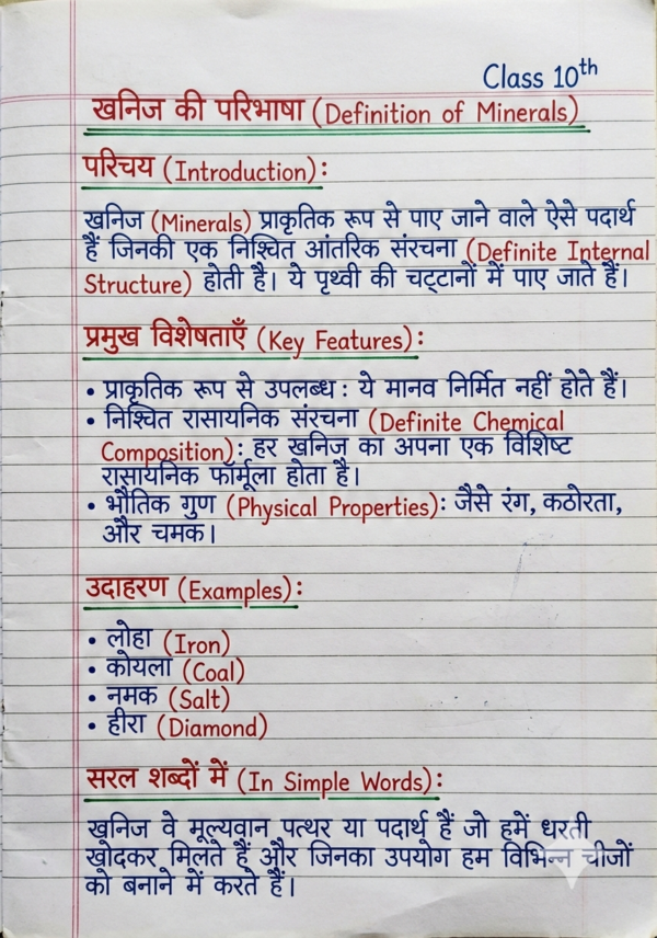 Class 10th Social Science Handwritten Notes PDF | Bihar Board | NCERT Based | Exam Oriented
