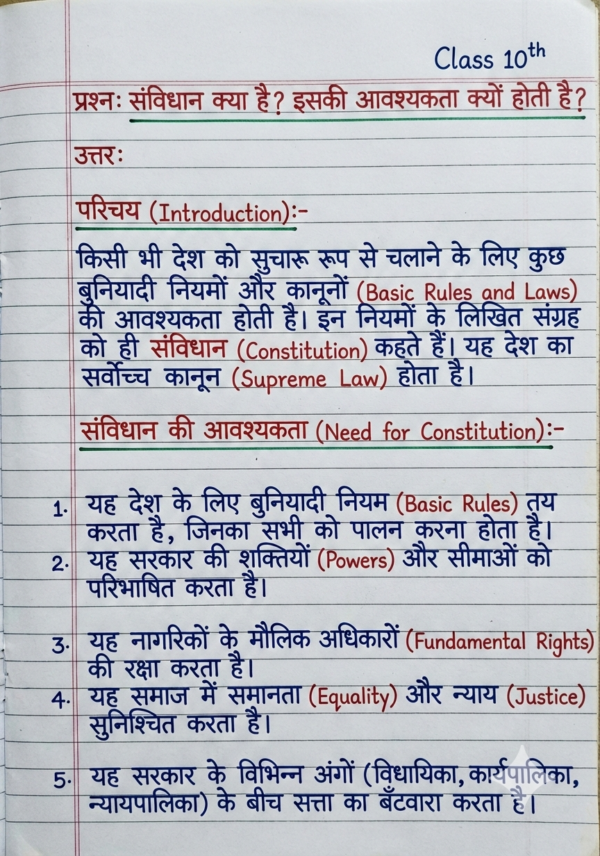 Class 10th Social Science Handwritten Notes PDF | Bihar Board | NCERT Based | Exam Oriented