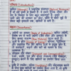 Class 10th Social Science Handwritten Notes PDF | Bihar Board | NCERT Based | Exam Oriented