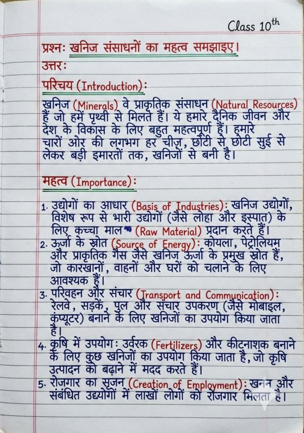 Class 10th Social Science Handwritten Notes PDF | Bihar Board | NCERT Based | Exam Oriented