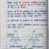 Class 10 Chemistry Notes Hindi Medium | Bihar Board (BSEB) | PDF Notes Chapterwise
