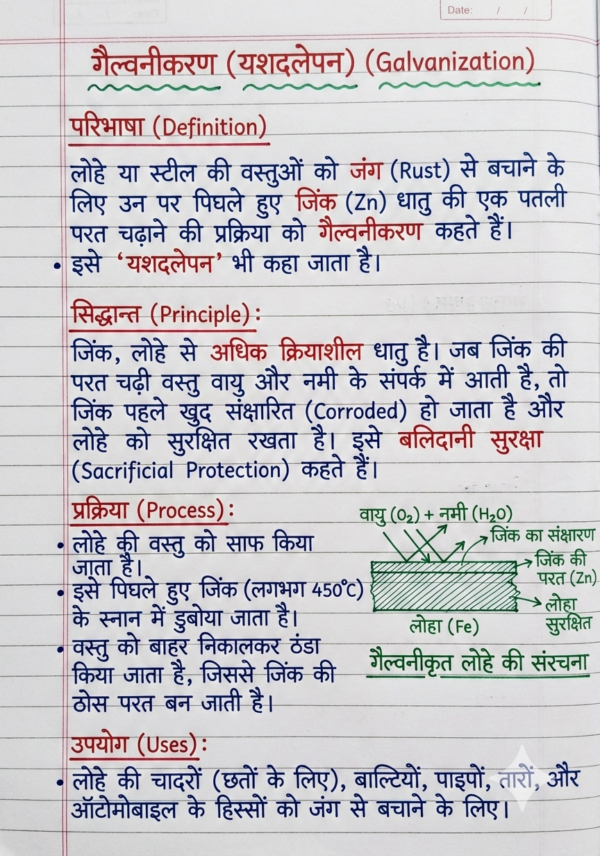 Class 10 Chemistry Notes Hindi Medium | Bihar Board (BSEB) | PDF Notes Chapterwise