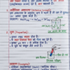 Class 10 Chemistry Notes Hindi Medium | Bihar Board (BSEB) | PDF Notes Chapterwise