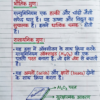 Class 10 Chemistry Notes Hindi Medium | Bihar Board (BSEB) | PDF Notes Chapterwise