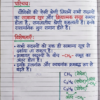 Class 10 Chemistry Notes Hindi Medium | Bihar Board (BSEB) | PDF Notes Chapterwise
