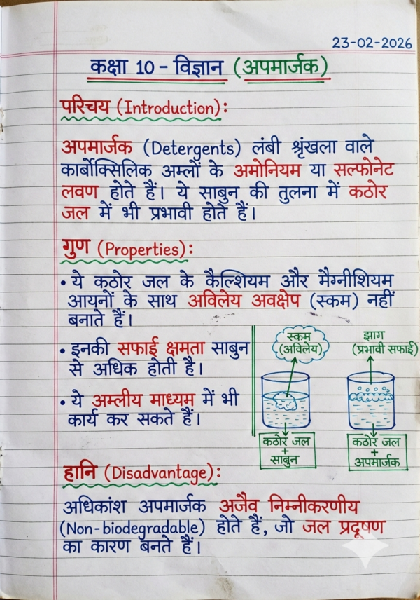 Class 10 Chemistry Notes Hindi Medium | Bihar Board (BSEB) | PDF Notes Chapterwise