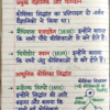Class 9th Biology Handwritten Notes (Bihar Board) | Complete Chapter-wise Notes | PDF Download