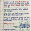Class 9th Biology Handwritten Notes (Bihar Board) | Complete Chapter-wise Notes | PDF Download