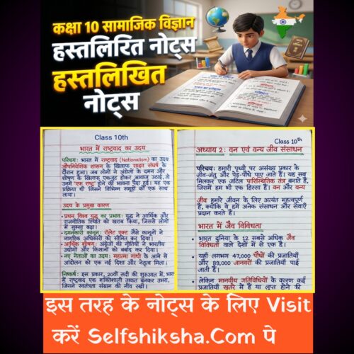 Class 10th Social Science Handwritten Notes PDF | Bihar Board | NCERT Based | Exam Oriented