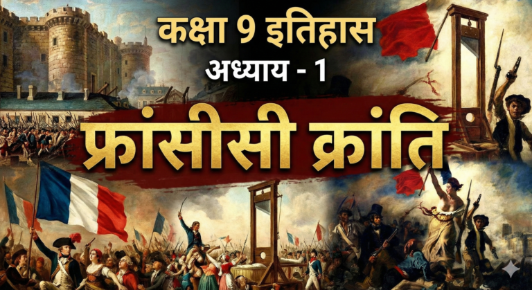 French Revolution Class 9 History Chapter 1 Notes and Keywords