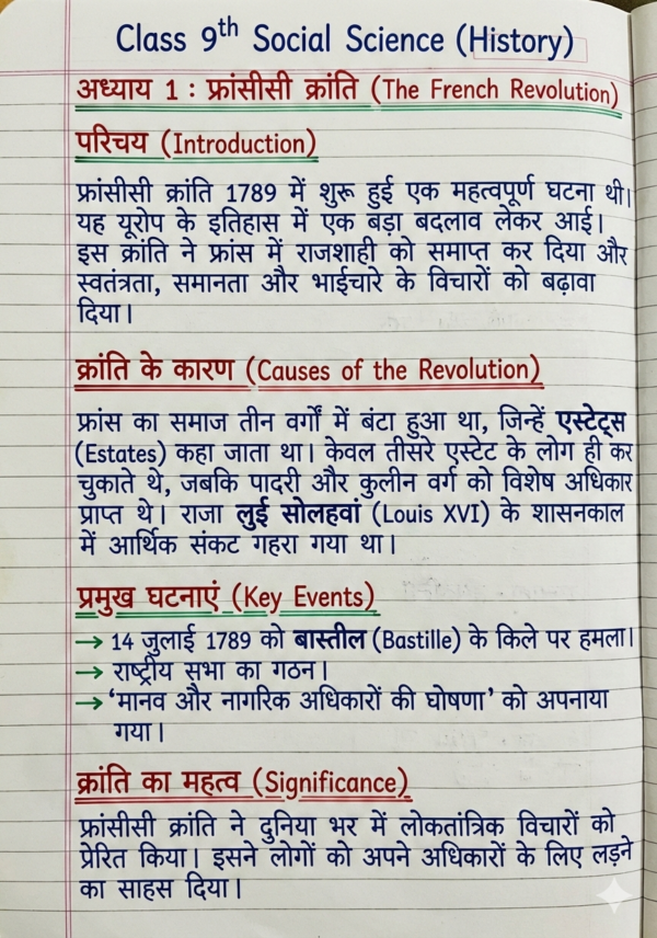 Class 9 History Handwritten Notes (Hindi Medium) | कक्षा 9 इतिहास सम्पूर्ण नोट्स PDF