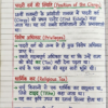 Class 9 History Handwritten Notes (Hindi Medium) | कक्षा 9 इतिहास सम्पूर्ण नोट्स PDF