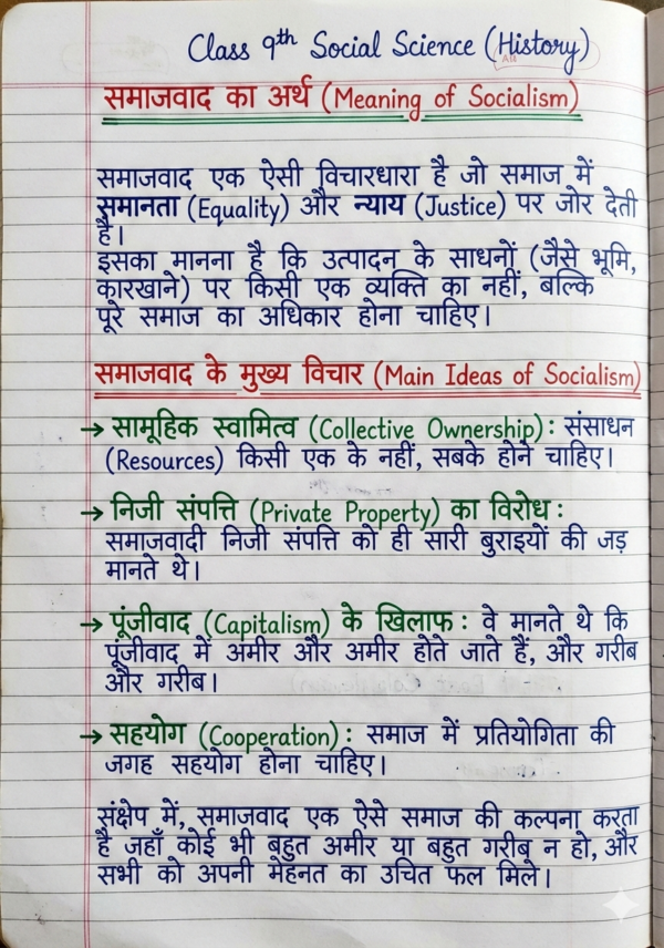 Class 9 History Handwritten Notes (Hindi Medium) | कक्षा 9 इतिहास सम्पूर्ण नोट्स PDF