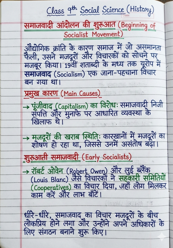 Class 9 History Handwritten Notes (Hindi Medium) | कक्षा 9 इतिहास सम्पूर्ण नोट्स PDF