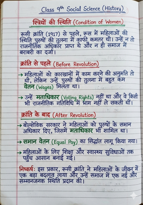 Class 9 History Handwritten Notes (Hindi Medium) | कक्षा 9 इतिहास सम्पूर्ण नोट्स PDF