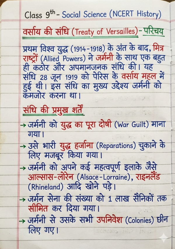 Class 9 History Handwritten Notes (Hindi Medium) | कक्षा 9 इतिहास सम्पूर्ण नोट्स PDF