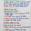 Class 9 History Handwritten Notes (Hindi Medium) | कक्षा 9 इतिहास सम्पूर्ण नोट्स PDF
