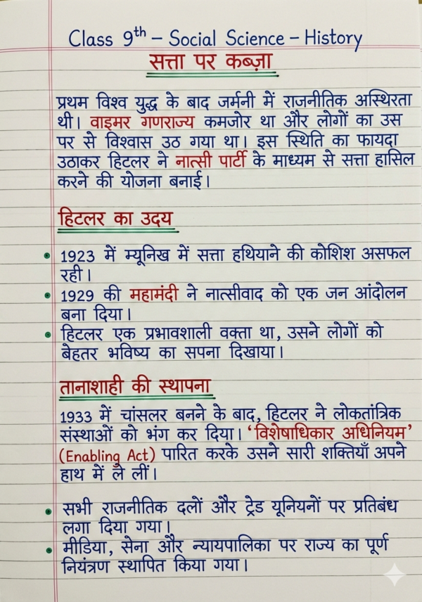 Class 9 History Handwritten Notes (Hindi Medium) | कक्षा 9 इतिहास सम्पूर्ण नोट्स PDF