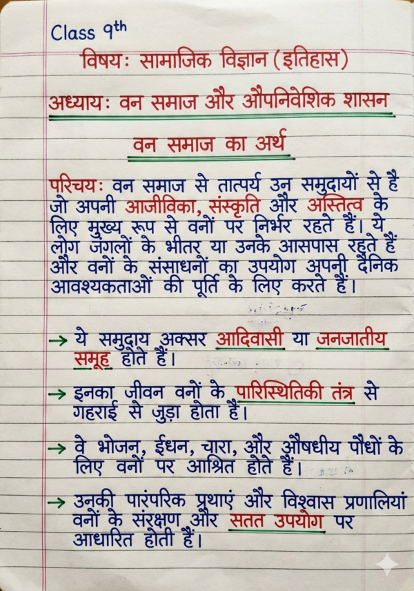 Class 9 History Handwritten Notes (Hindi Medium) | कक्षा 9 इतिहास सम्पूर्ण नोट्स PDF