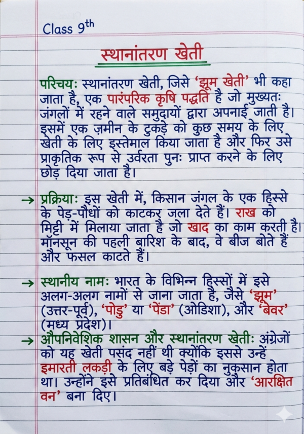 Class 9 History Handwritten Notes (Hindi Medium) | कक्षा 9 इतिहास सम्पूर्ण नोट्स PDF