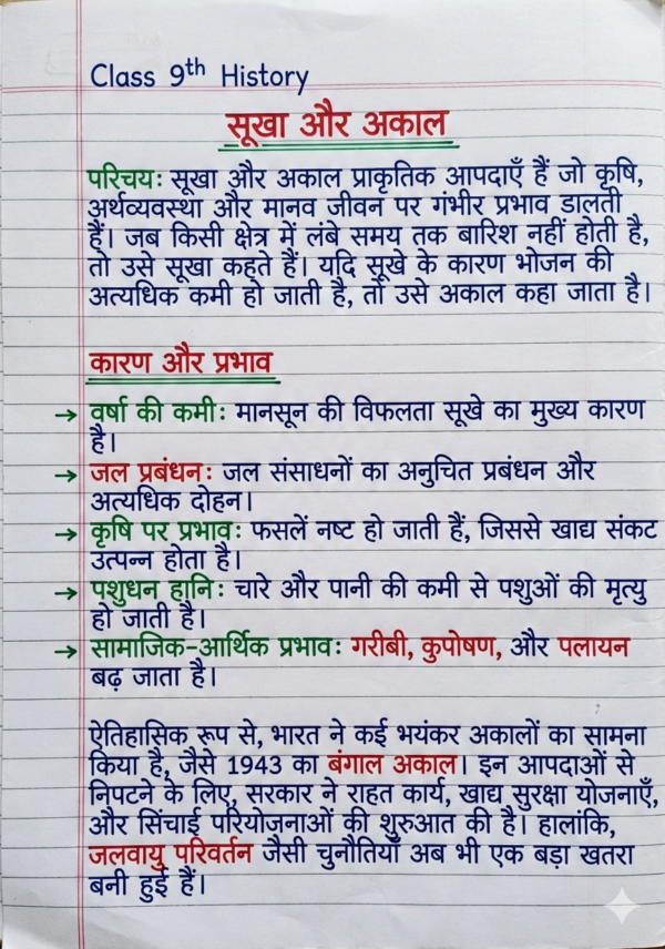 Class 9 History Handwritten Notes (Hindi Medium) | कक्षा 9 इतिहास सम्पूर्ण नोट्स PDF