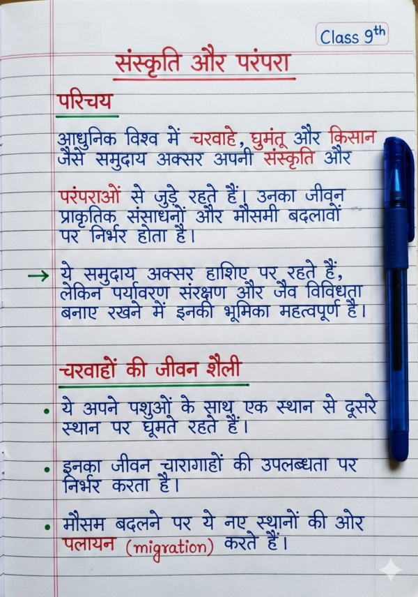Class 9 History Handwritten Notes (Hindi Medium) | कक्षा 9 इतिहास सम्पूर्ण नोट्स PDF