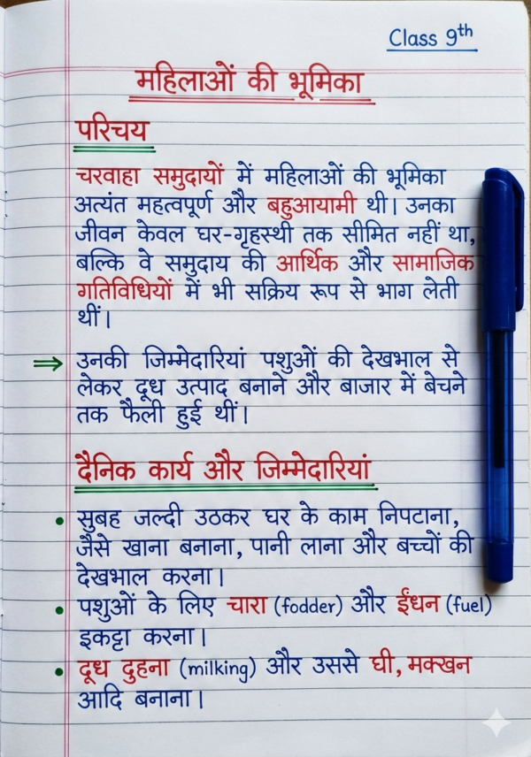 Class 9 History Handwritten Notes (Hindi Medium) | कक्षा 9 इतिहास सम्पूर्ण नोट्स PDF