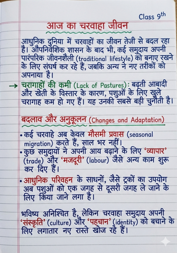 Class 9 History Handwritten Notes (Hindi Medium) | कक्षा 9 इतिहास सम्पूर्ण नोट्स PDF