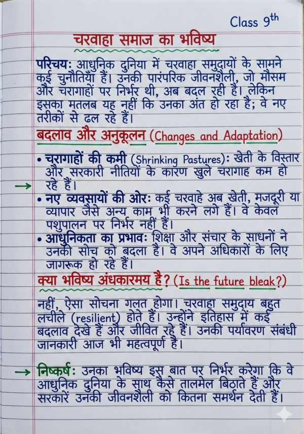Class 9 History Handwritten Notes (Hindi Medium) | कक्षा 9 इतिहास सम्पूर्ण नोट्स PDF