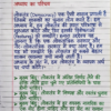Class 9th Civics Notes (BSEB Hindi Medium) – NCERT Based Detailed Handwritten Notes PDF | Bihar Board Class 9th Political Science Notes