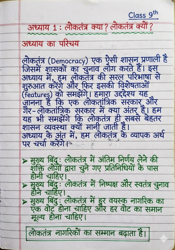 Class 9th Civics Notes (BSEB Hindi Medium) – NCERT Based Detailed Handwritten Notes PDF | Bihar Board Class 9th Political Science Notes