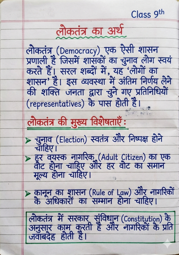 Class 9th Civics Notes (BSEB Hindi Medium) – NCERT Based Detailed Handwritten Notes PDF | Bihar Board Class 9th Political Science Notes