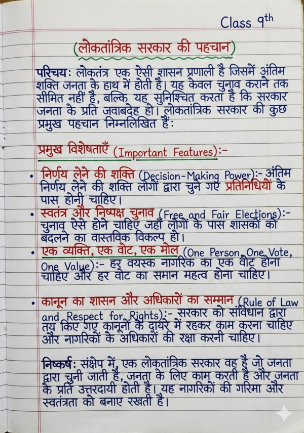 Class 9th Civics Notes (BSEB Hindi Medium) – NCERT Based Detailed Handwritten Notes PDF | Bihar Board Class 9th Political Science Notes