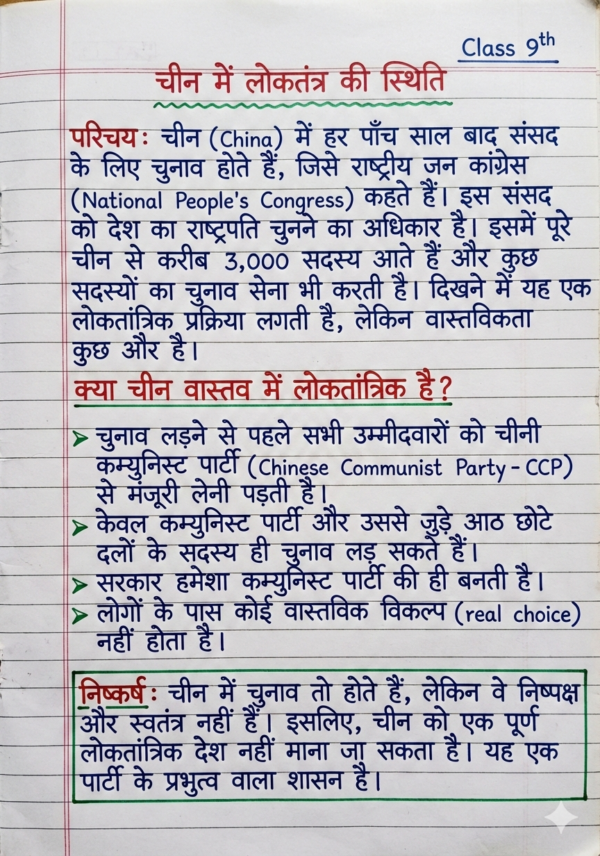Class 9th Civics Notes (BSEB Hindi Medium) – NCERT Based Detailed Handwritten Notes PDF | Bihar Board Class 9th Political Science Notes