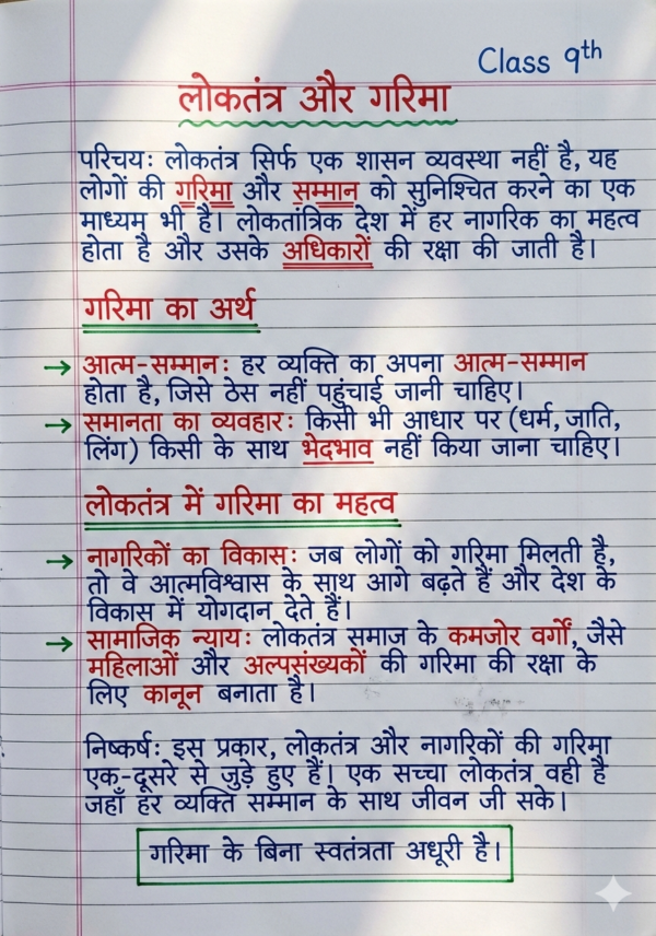 Class 9th Civics Notes (BSEB Hindi Medium) – NCERT Based Detailed Handwritten Notes PDF | Bihar Board Class 9th Political Science Notes