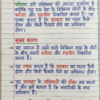 Class 9th Civics Notes (BSEB Hindi Medium) – NCERT Based Detailed Handwritten Notes PDF | Bihar Board Class 9th Political Science Notes