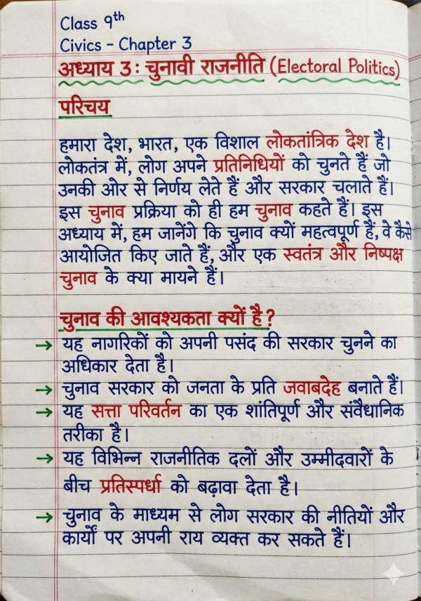 Class 9th Civics Notes (BSEB Hindi Medium) – NCERT Based Detailed Handwritten Notes PDF | Bihar Board Class 9th Political Science Notes