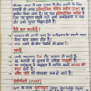 Class 9th Civics Notes (BSEB Hindi Medium) – NCERT Based Detailed Handwritten Notes PDF | Bihar Board Class 9th Political Science Notes